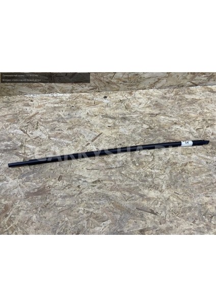 Cam Sıyırıcı Corolla 19-21 Arka Kapı Dış Sağ Krom (Oem No: 75730-02490)