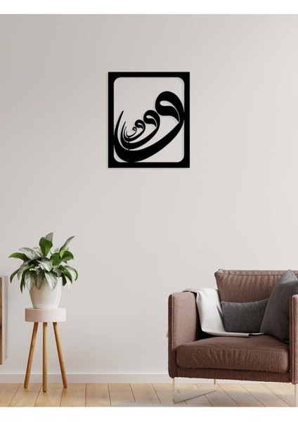 -Vav Harfi Islami Metal Tablo - Islami Ev Dekorasyonu - Dini Duvar Tabloları - 60 X 55 - Cm - Sıyah-Islm-074