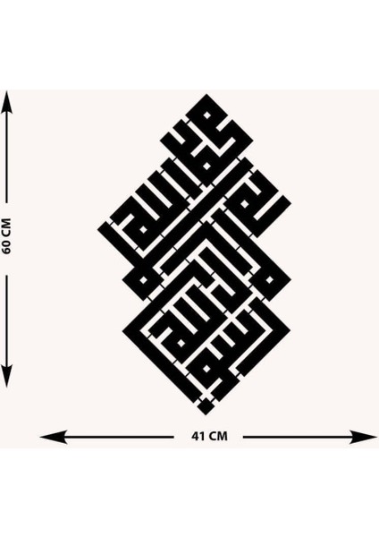 -Kelime-I Tevhid La Ilahe Illallah Muhammeden Resulullah Islami Metal Tablo - Islami Ev Dekorasyonu - Dini Duvar Tabloları - 60 x 41 - cm - SIYAH-ISLM-173 indirimleri