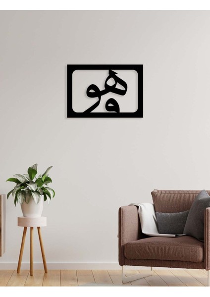 -Hüve (Hu) Islami Metal Tablo - Islami Ev Dekorasyonu - Dini Duvar Tabloları - 57 X 40 - Cm - Sıyah-Islm-029