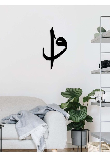 -Vav Ve Elif Harfi Islami Metal Tablo - Islami Ev Dekorasyonu - Dini Duvar Tabloları - 40 X 25 - Cm - Sıyah-Islm-099
