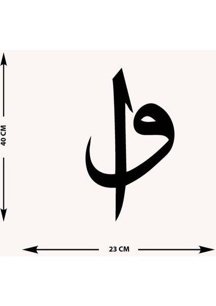 -Vav Ve Elif Harfi Islami Metal Tablo - Islami Ev Dekorasyonu - Dini Duvar Tabloları - 40 X 25 - Cm - Sıyah-Islm-099