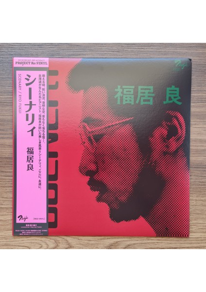 Ryo Fukui – Scenery (Red Vinyl)