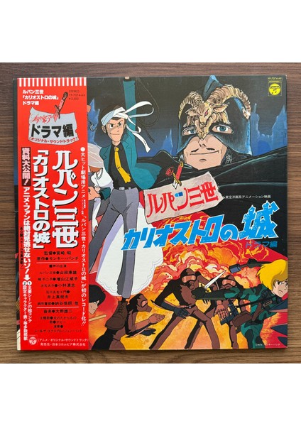 Lupin Iıı "the Castle Of Cagliostro" Drama Edition