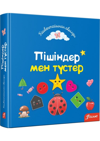 Пішіндер Мен Түстер - Сангуль Искакова