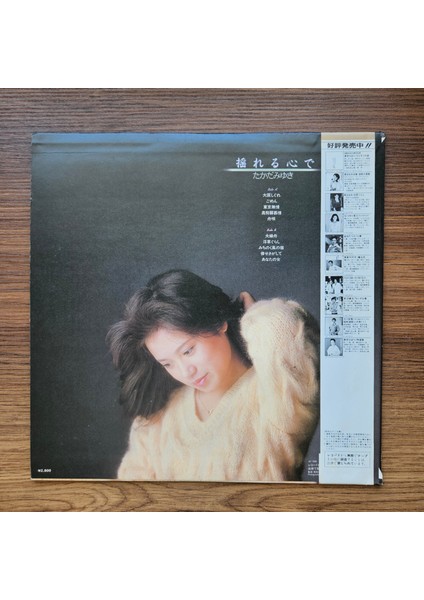 Miyuki Takada - Swaying Heart