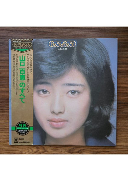 Momoe Yamaguchi - Best Of Best Everything About Momoe Yamaguchi