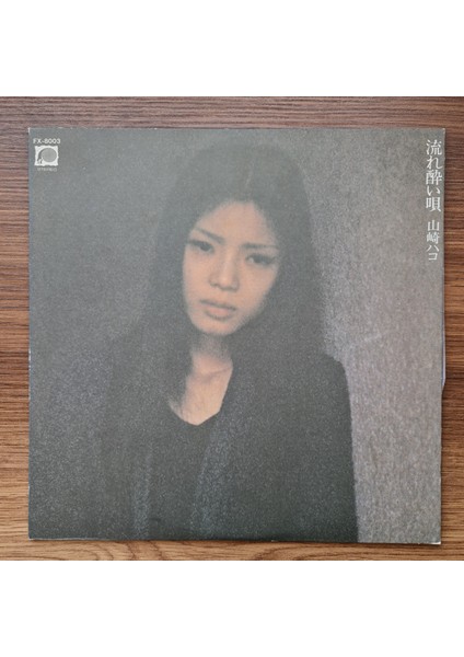 Hako Yamasaki - Nagare-Yoi-Uta