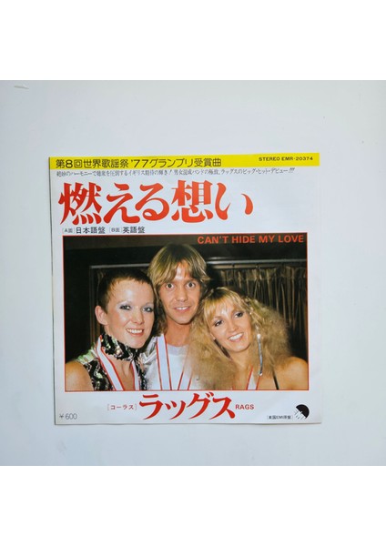 Rags - Can't Hide My Love (Japanese Version / Can't Hide My Love