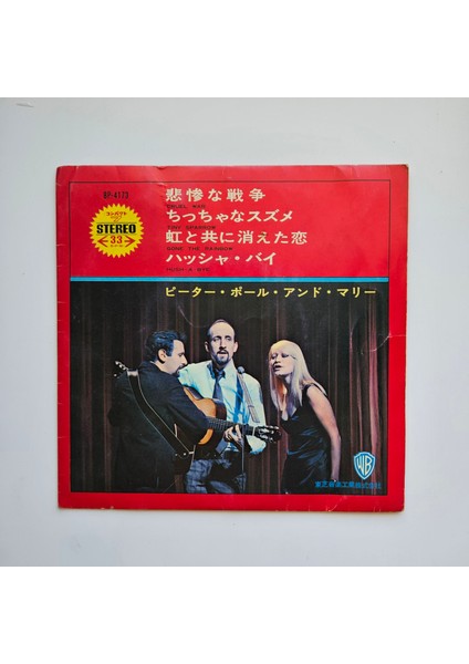 Peter, Paul & Mary
