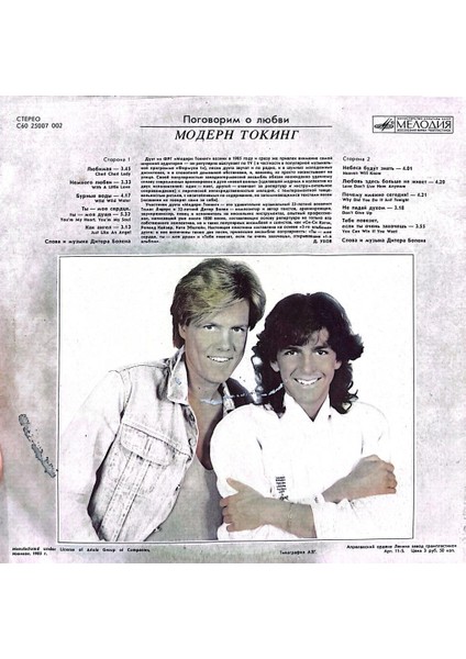 Modern Talking - Let's Talk About Love Cheri Cheri Lady You're My Heart Bu Albümde 1987 Rus Baskı LP