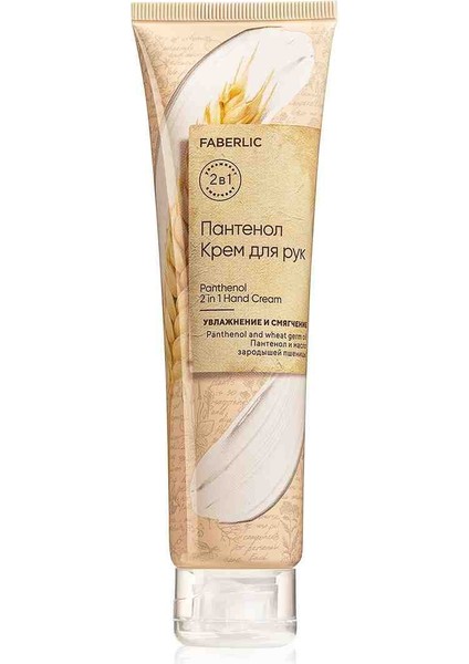 Pantenol Içeren 2'si 1 Arada El Kremi «Nemlendirme ve Yumuşatma»