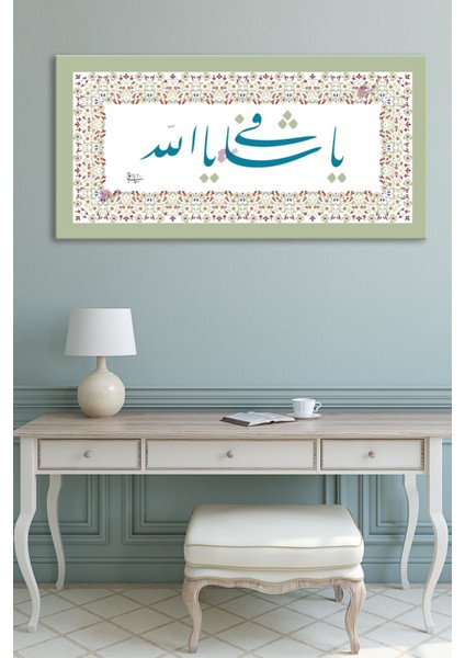 Ya Şafi Ya Allah Yazılı Islami Dini Hat Kanvas Tablo