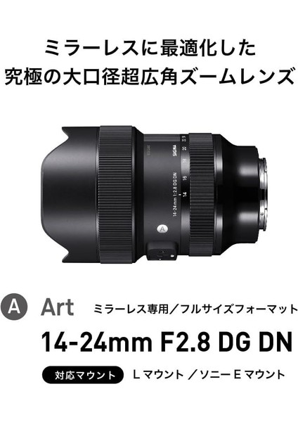 14-24MM F/2.8 Dg Dn Art Lens (Sony E)