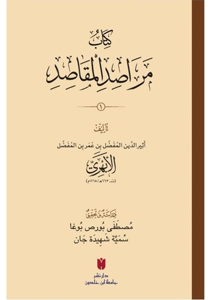 Kitâbu Merâsıdu’l-Makâsıd 2 - Esirüddin El-Ebheri