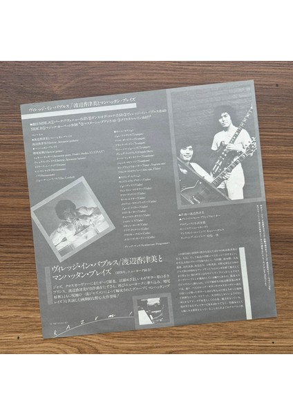 Kazumi Watanabe With Manhattan Blaze – Village In Bubbles (Plak) modelleri