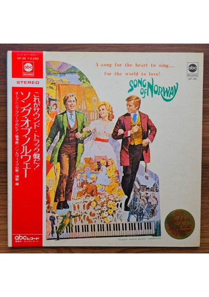 Song Of Norway Soundtrack (Plak)