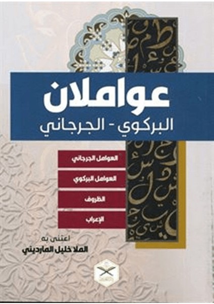 Avamilan Birgivi Cürcani Zuruf Irab - Abdülkahir El-Cürcani