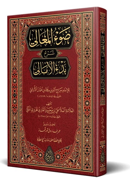 Şerhul Emali (Yeni Dizgi – Tahkîkli)