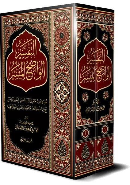 Et-Tefsîru’l-Vadıhu’l-Müyesser