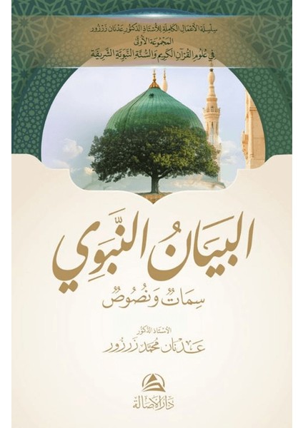 Al-Beyan An-Nabavi - Adnan Muhammed Zarzour