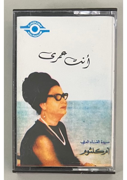Ümmü Gülsüm Kaset