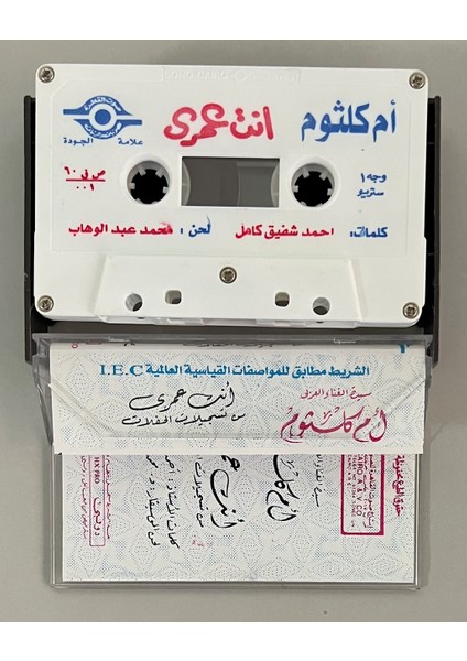 Ümmü Gülsüm Kaset