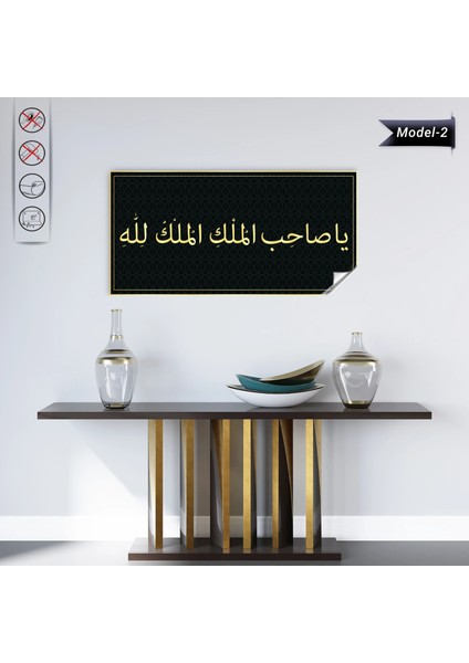 Mülkün Sahibi Allah'tır Tablo - Poster Dini (Model- 2) 35 cm x 70 cm 13
