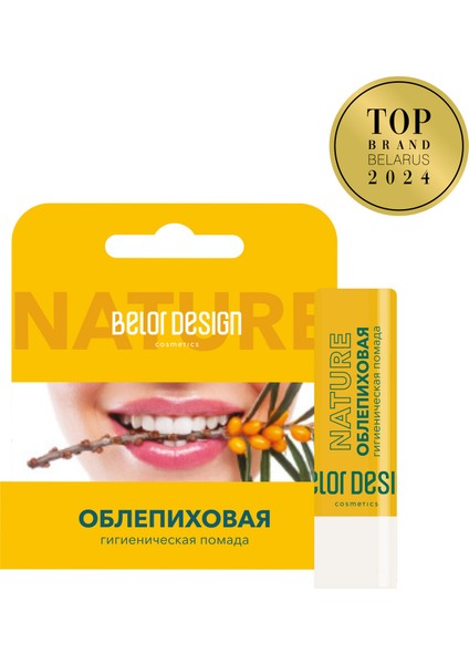 Hijyenik Deniz İğdesi İçerikli Dudak Kremi