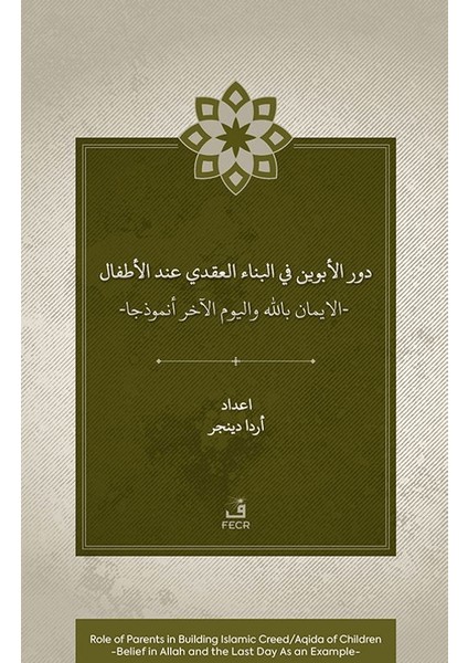Dawr Al-Abawayn Fī Al-Bināʾ Al-ʿaqadī ʿinda Al-Aṭfāl Al-Īmān Bi-Allāh Wa Al-Yawm Al-Ākhir Anmūdhajan - Arda Dinçer
