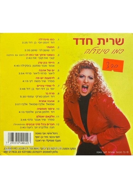 Sarit Hadad – Bad Mood CD