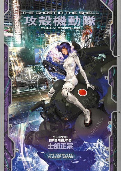 The Ghost In The Shell / Fully Compiled (Complete Hardcover Collection) / 4 - Shirow Masamune
