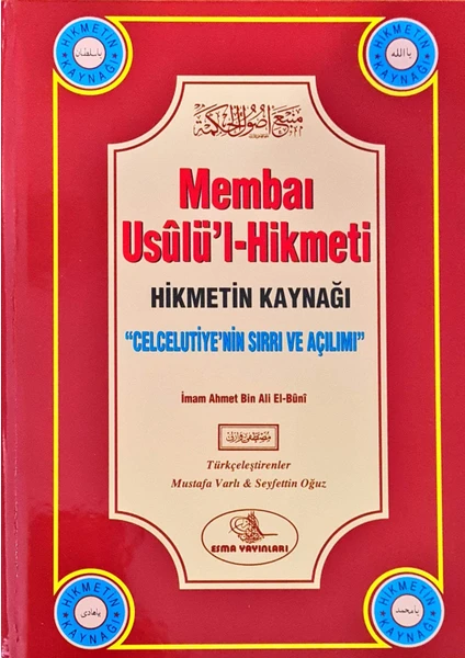 Membaı Usulül Hikmeti - Hikmetin Kaynağı