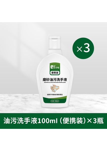 100 ml 3 Adet Güçlü Temizlik El Dezenfektanı Ağır Yağ Endüstriyel Yağ Temizleme Derin Temizlik Esans Yoğun Temizleyici (Yurt Dışından)