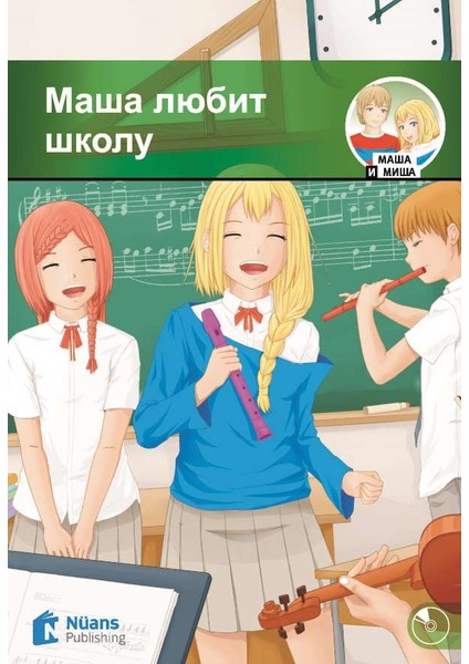 Masha Lyubit Shkolu +Cd (Маша Любит Школу) A1-280 Slov (Mm.3)