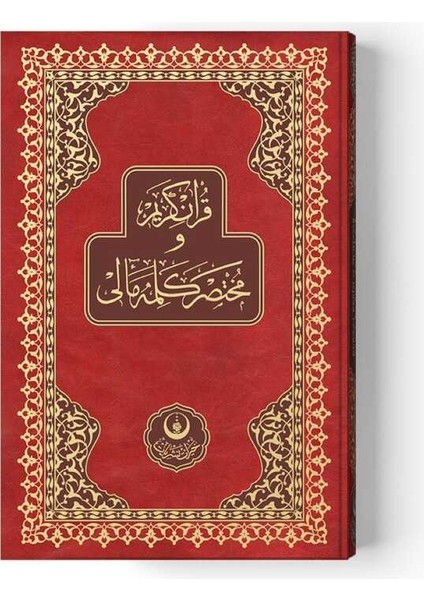 Kur'an-ı Kerim ve Muhtasar Kelime Meali (Orta Boy - Kod: 312)