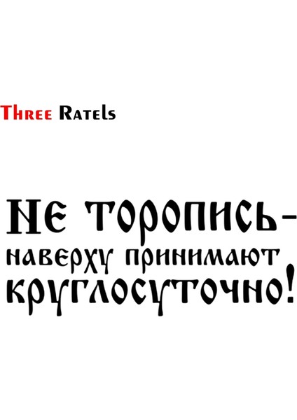 1 Parça Üç Sıçanlı Tz Komik Havalı Su Geçirmez Rusya Sözler Harfler Araba Sticker Araç Sticker (Yurt Dışından) modelleri