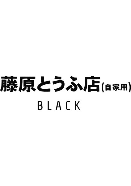 Siyah Jdm Initial D Drift Japon Kanji Araba Sticker Moda Cool Tarz Dekorasyon Far Kaput Yansıtıcı Etiketler Dekor Dış Mekan (Yurt Dışından)