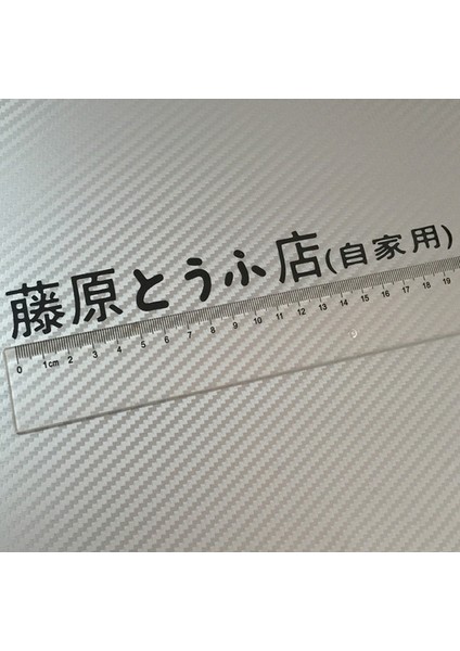 Siyah Jdm Initial D Drift Japon Kanji Araba Sticker Moda Cool Tarz Dekorasyon Far Kaput Yansıtıcı Etiketler Dekor Dış Mekan (Yurt Dışından) indirimleri