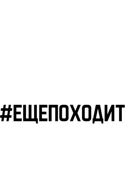 1 Parti (1 Pc) Tarzı 60X9 cm Çeşitli Boyutlar Rus Tarzı Araba Sticker Vinil Etiket Su Geçirmez Stickerlar Kamyon Tampon Arka Cam Üzerinde (Yurt Dışından) fiyatları