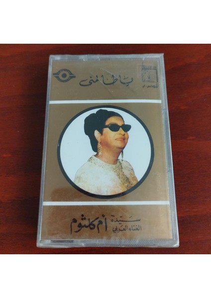 Om Kalsoum - Ümmü Gülsüm – Ya Zalimi - Lübnan Basım Kaset