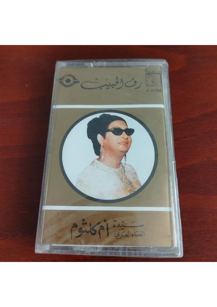 Om Kalsoum - Ümmü Gülsüm – Rak El Habib - Lübnan Basım Kaset