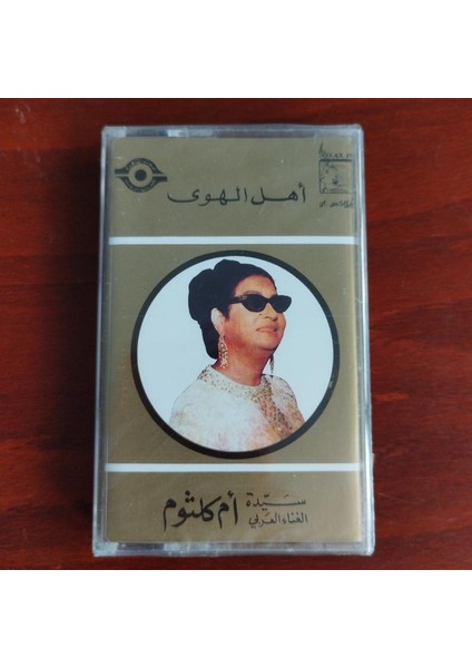 Om Kalsoum - Ümmü Gülsüm – Ahl El Hawa - Lübnan Basım Kaset