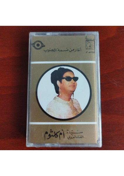 Om Kalsoum - Ümmü Gülsüm – Aghar Men Nasmet El Ganoub - Lübnan Basım Kaset