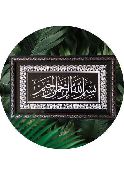 Kapı Üstü Besmele,ayetli Tablo,tablo,çerçeveli Tablo, 53 x 22 cm Tablo ,B00010