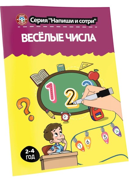 Rusça Yaz Sil Serisi Eğlenceli Sayılar