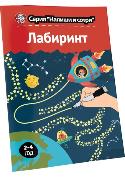 Rusça Yaz Sil Serisi Labirent