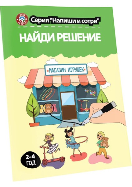 Rusça Yaz Sil Serisi Düşün Bul