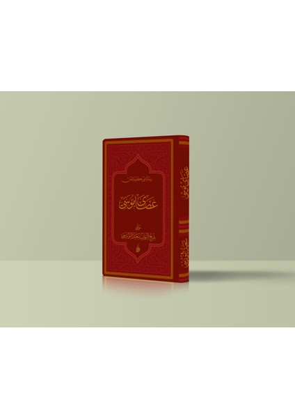 Osmanlıca Asa-Yı Musa (Büyük Boy) Yaldızlı Risale-I Nur Külliyatı عصاىِ موسى Bediüzzaman Said Nursi