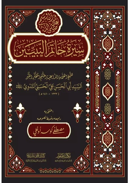 Siretü Hatemin Nebiyyin